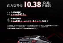 名爵MG6 XLINE 猎鲨版限时官降2万元!-透彻科技