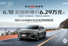 售9.39万元 长安逸动PLUS 高能版上市-透彻科技