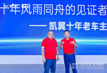 凯翼汽车：用户才是企业发展的最强底牌-透彻科技