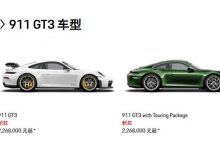 将引进国内市场/售226.80万元起 新款保时捷911 GT3亮相并上市!-透彻科技