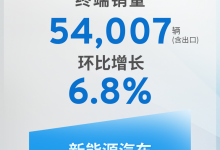 环比增长6.8% 上汽通用汽车9月销量54007辆 新能源环比增长7.3%-透彻科技