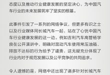 魏建军社交媒体发长文:中国汽车行业发展需要遵守规则、遵循规律-透彻科技
