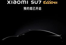 现已启动门店体验预约 小米SU7 Ultra量产版将于10月29日发布-透彻科技