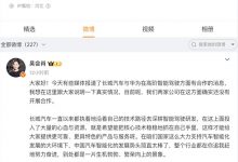 长城汽车CTO 吴会肖对网传长城与华为洽谈高阶智驾合作做回复-透彻科技