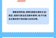 公安部:11月4日起机动车行驶证电子化将全国推广-透彻科技