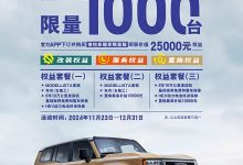 限量1000台!丰田普拉多超享限量版发布!赠2.5万限时权益!-透彻科技