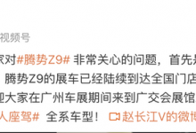 腾势Z9将于12月初开启交付 本月底可试驾 售33.48万起-透彻科技