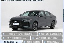 限时优惠价9.99万起 风云A8L正式上市 比秦PLUS DM-i还值?-透彻科技