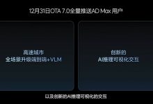理想汽车12月31日全量推送OTA 7.0 有望在2025年实现L3级自动驾驶-透彻科技