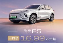 别克E5推出“新春来电套件”,赠送蓝牙实体钥匙与声控尾门-透彻科技