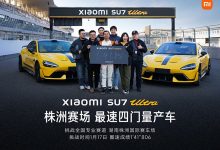 赛道挑战第二站 小米SU7 Ultra湖南株洲国际赛车场最速四门量产车-透彻科技