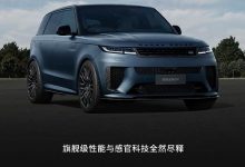 2025款路虎揽胜运动版SV上市 售218万元 4.4T V8发动机 3.8秒破百-透彻科技