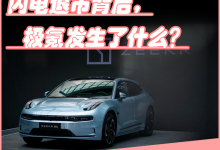 深度: 极氪快速退市,美国要求退市,or吉利大整合战略的一步?-透彻科技