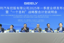 “一个吉利”战略整合计划说明会 安聪慧将出任吉利控股集团CEO-透彻科技