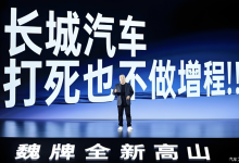 魏建军:长城汽车不做增程,所有动力都是混联技术-透彻科技