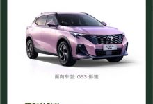 广汽传祺最新5月购车权益上线 多车可享限时一口价-透彻科技