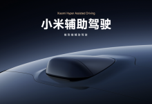 正式改名!“小米智驾Pro”更名为“小米辅助驾驶Pro”!-透彻科技