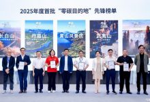 宁德时代发布零碳文旅实践标杆 以“四化”方案赋能景区绿色转型-透彻科技