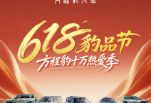 含豹5/豹8/钛3车型 方程豹6月购车活动发布-透彻科技
