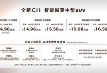 售14.98万起/纯电续航640km 新款零跑C11正式上市-透彻科技