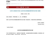 北京:优化小客车指标配置,更好服务家庭用车需求-透彻科技