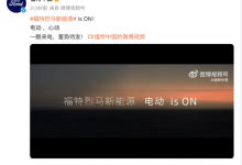 方盒子SUV/全新大灯造型 福特烈马新能源预告!-透彻科技