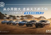 14万买途观?上汽大众SUV全系推出一口价-透彻科技