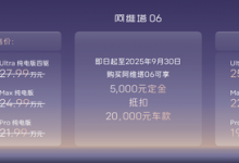 2025成都车展:限时19.49万起 增程搭载45度电池 新款阿维塔06上市-透彻科技