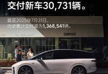 理想汽车7月交付30731辆 全国已有535家零售中心-透彻科技
