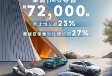 荣威&MG双品牌7月零售超72000辆!同比增长超23%!-透彻科技
