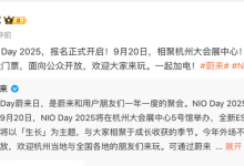 电池租用预售30.88万起 全新蔚来ES8将于9月20日正式上市-透彻科技