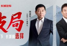 央视《对话》独家专访魏建军，探索中国汽车产业破局之道-透彻科技