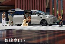 预售28.98万 搭载激光雷达/Hi4四驱电混 魏牌高山7将10月15日上市-透彻科技