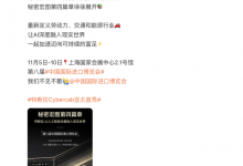 特斯拉Cybercab无人驾驶出租车将于11月5日完成亚太首发-透彻科技