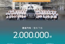 捷途汽车第200万辆整车下线 历时86个月-透彻科技