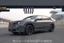 纯电续航达900km 全新宝马iX3长轴距版将于北京车展亮相-透彻科技