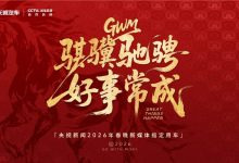 长城汽车成为央视新闻2026年春晚新媒体指定用车,硬核护航彰显品牌实力-透彻科技